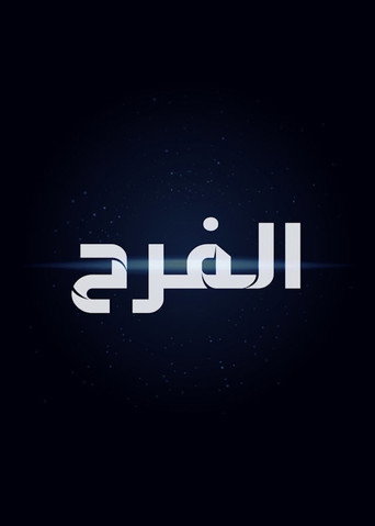The Egyptian Wedding movie poster