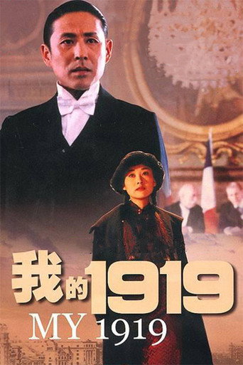 My 1919 movie poster