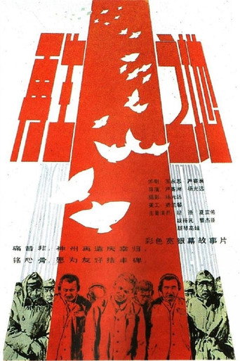 The Land Of Rebirth movie poster