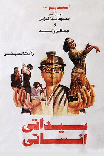 Sayidati Anisati movie poster