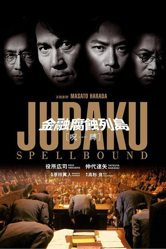 Jubaku: Spellbound movie poster