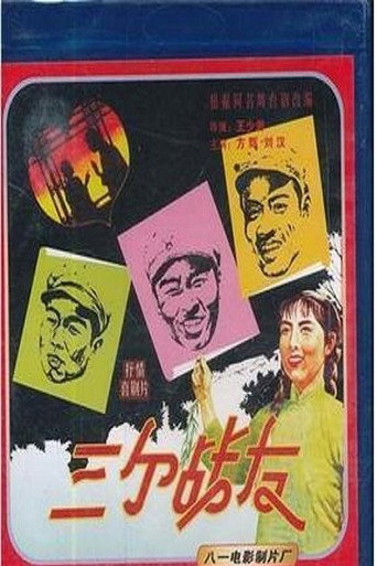 Three Comrades movie poster