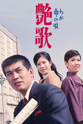 Song of my Life movie poster