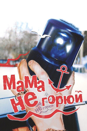 Don't Cry Mommy movie poster