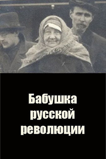 Grandmother of the Russian Revolution movie poster