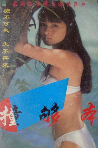 Breaking Even movie poster