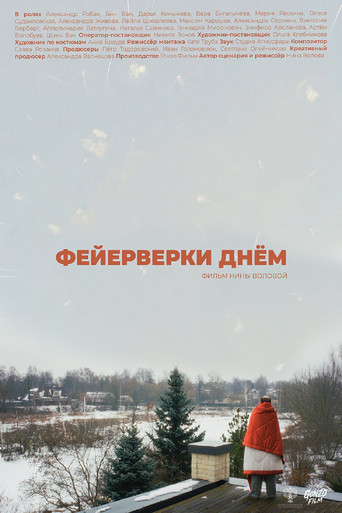 Fireworks in the Afternoon movie poster