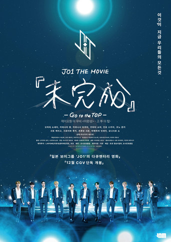 JO1 the Movie: Unfinished - Go to the Top movie poster
