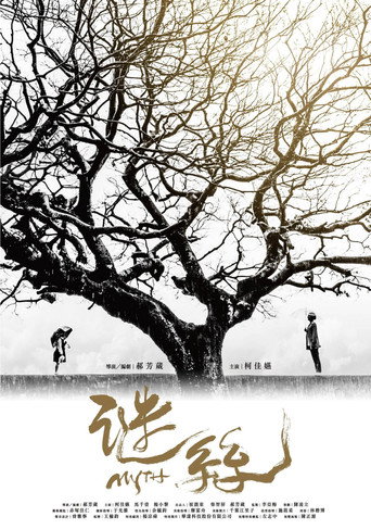 Myth movie poster