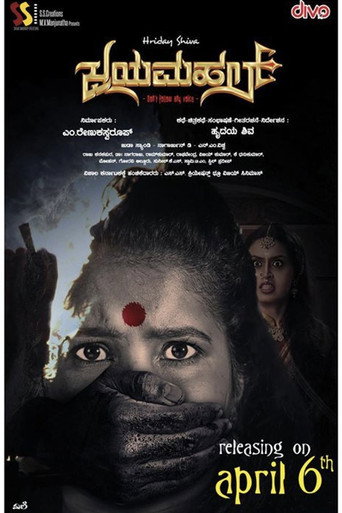 Jayamahal movie poster