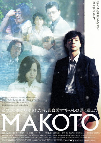 MAKOTO movie poster