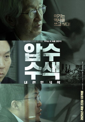 Search and Seizure: The Rise of Insurrection movie poster