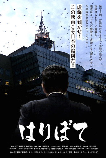 Haribote movie poster