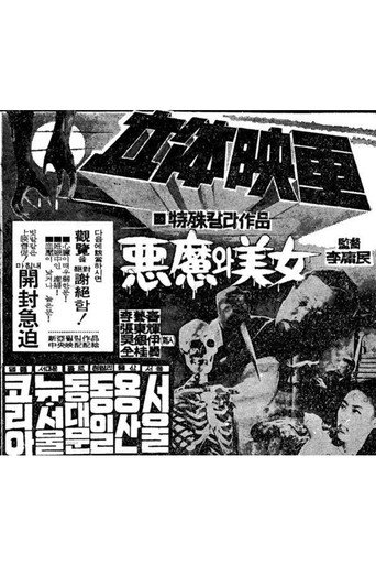 The Devil and the Beauty movie poster