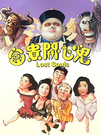 Lost Souls movie poster