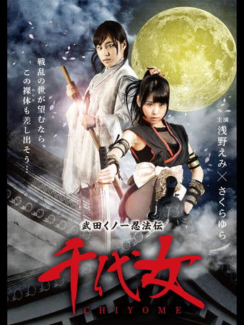 Lady Ninja Chiyome movie poster