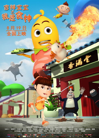 Lucky Baby-The Chef movie poster