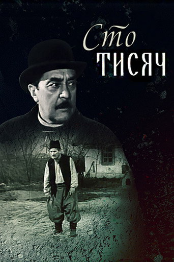 Hundred Thousands movie poster