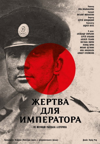 A Sacrifice for the Emperor movie poster