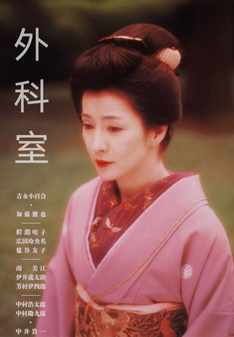 Gekashitsu movie poster
