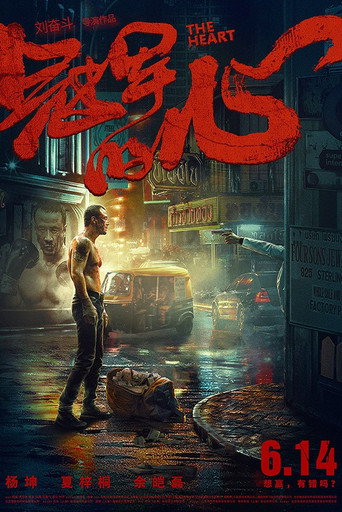 The Heart movie poster