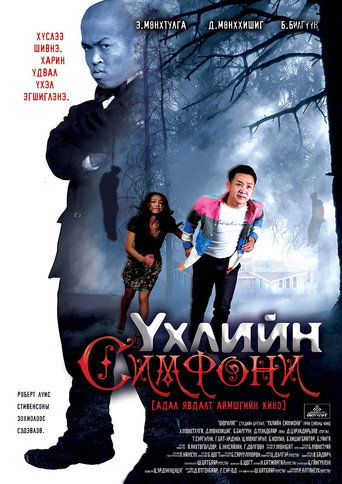 Symphony of Death movie poster