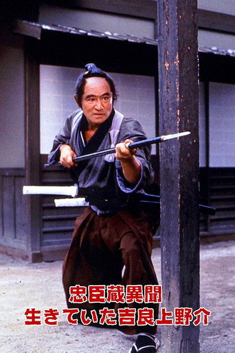 Ronin on a Mission movie poster