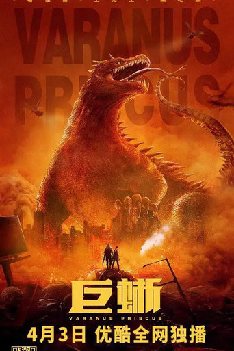 Varanus Priscus movie poster