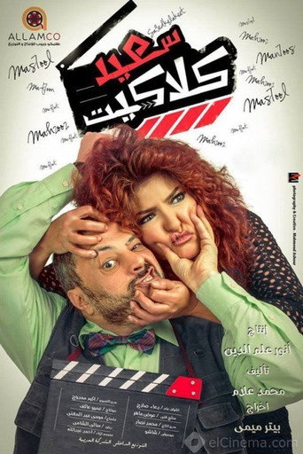 Saeid Claquette movie poster