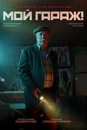 My Garage! movie poster