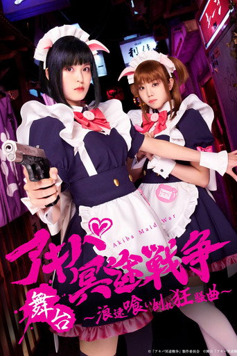 Akiba Meido Sensō ~ Naniwa kui taore kyōsō-kyoku ~ movie poster
