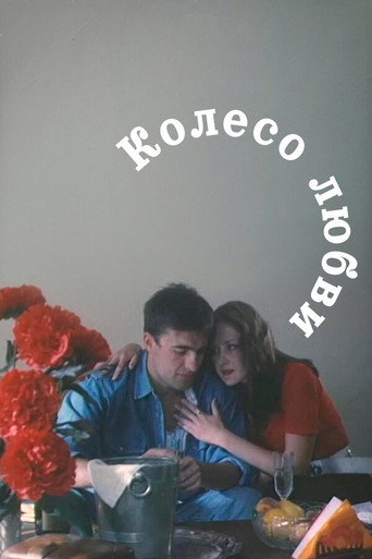The Wheel of Love movie poster
