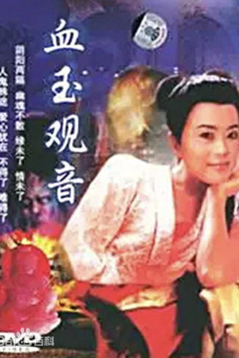 Xue Yu Kun Yin movie poster