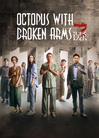 Octopus with Broken Arms movie poster