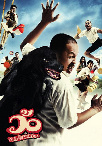 Wor movie poster