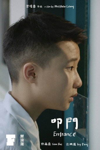 Entrance movie poster