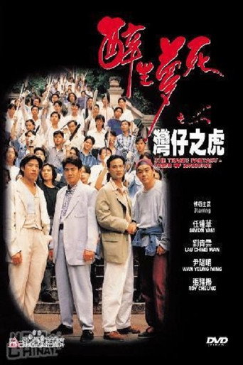 The Tragic Fantasy: Tiger of Wanchai movie poster