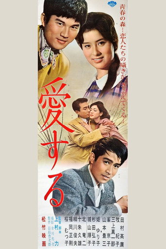 Aisuru movie poster