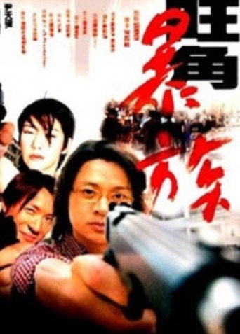 Mongkok Story movie poster