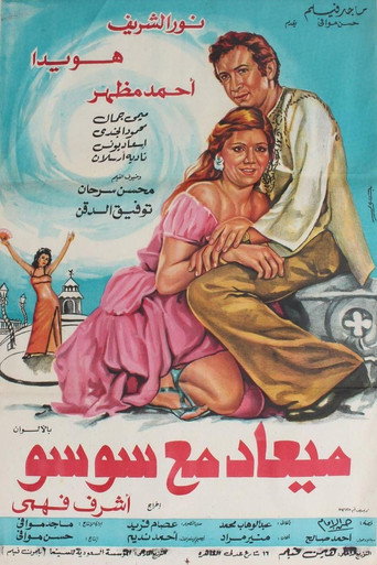 Rendezvous with Soso movie poster