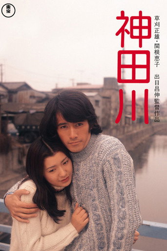 Kandagawa movie poster
