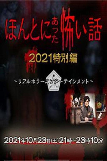 Honto ni Atta Kowai Hanashi: Autumn 2021 Special movie poster