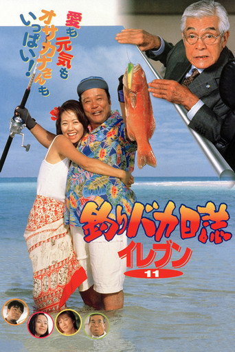 Free and Easy 11 movie poster