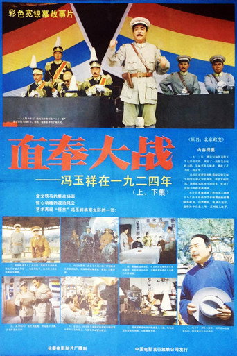 The Great Battle of Zhifeng movie poster