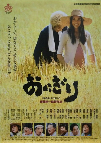 Onigiri: Arcadia monogatari movie poster