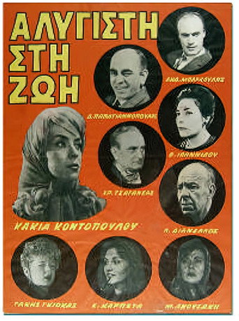 Uncompromising in Life movie poster