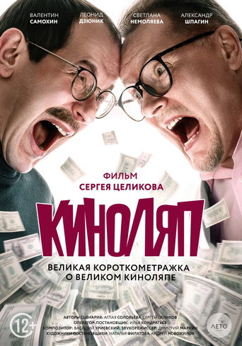 The Blooper movie poster