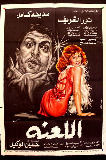 The Curse movie poster