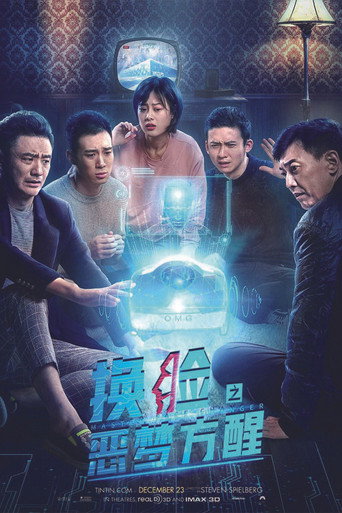Master Face Changer: Awaken from a Nightmare movie poster
