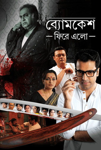 Byomkesh Phire Elo movie poster